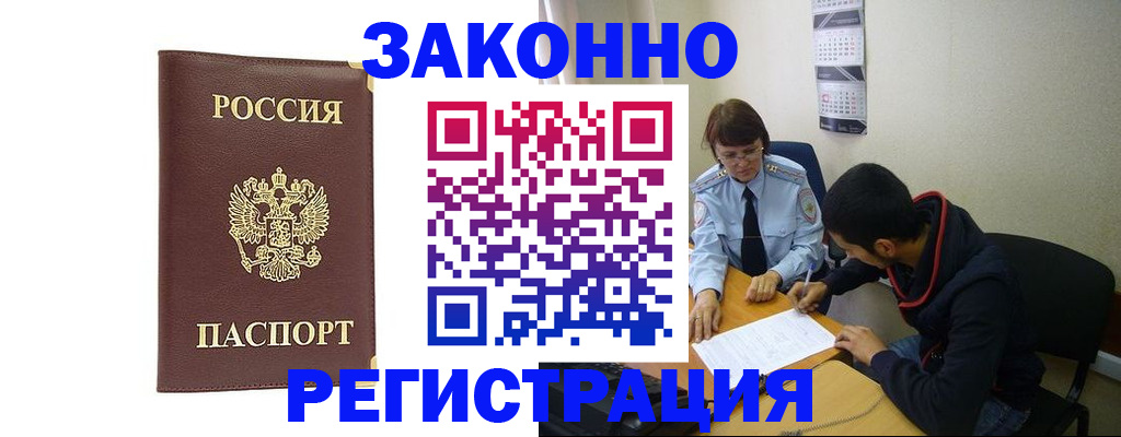 прописка законно в Удачном