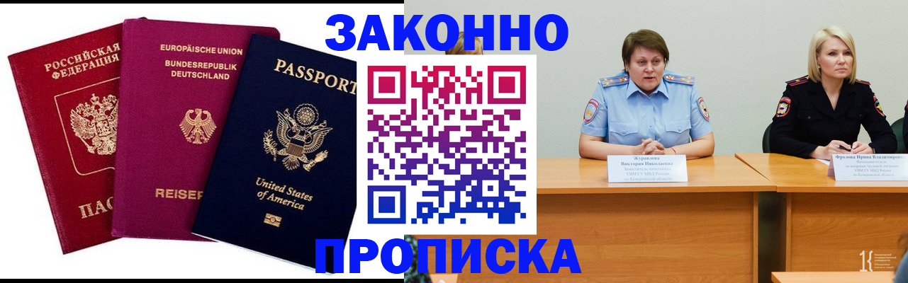 прописка регистрация в Удачном